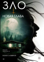 Зло: Новая глава (The Death That Awaits)
