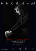 Курентзис: Реквием. Моцарт (TheatreHD) (Teodor Currentzis: Mozart Requiem)