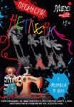 Нетленка