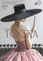Тоска