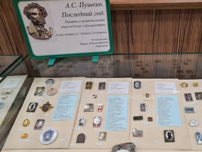Фото Выставка Пушкин, увековеченный в фалеристике