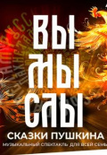 Вымыслы