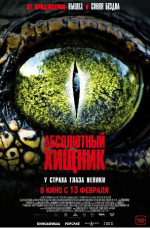 Абсолютный хищник (The Bayou)
