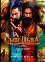 Сын льва (Chhaava)