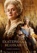 Екатерина Великая Екатерина Великая