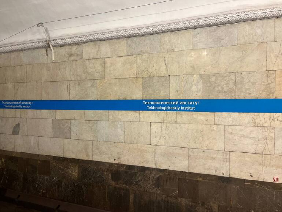 Вестибюль «Технологического института — 2» закроют на капремонт