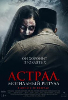 Астрал. Могильный ритуал Астрал. Могильный ритуал