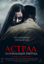 Астрал. Могильный ритуал (Sengkolo: Malam satu suro)