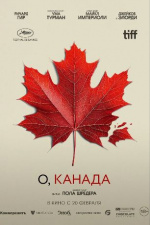 О, Канада (Oh, Canada)