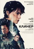 Клинер