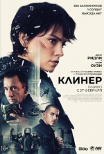 Клинер (Cleaner)