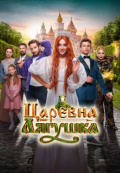 Царевна-лягушка Царевна-лягушка