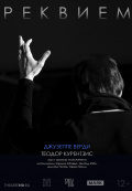 Курентзис: Реквием. Верди (TheatreHD) Курентзис: Реквием. Верди (TheatreHD)