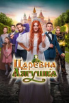 Царевна-лягушка
