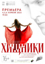 Хищники