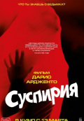 Суспирия (1977) Суспирия (1977)