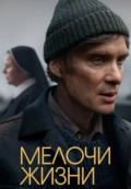 Мелочи жизни