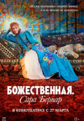 Божественная. Сара Бернар Божественная. Сара Бернар