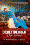Божественная. Сара Бернар