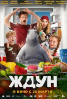 Ждун Ждун