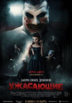 Ужасающие (The Well)