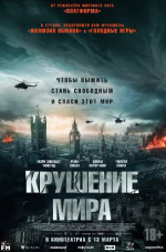 Крушение мира (Rich Flu)