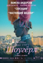 Шоугёрл (The Last Showgirl)