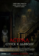 Астрал. Спуск к дьяволу (The Painted)