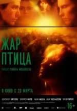 Жар-птица