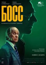 Босс (Iddu)
