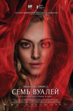 Семь вуалей (Seven Veils)
