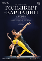 Гольдберг-вариации (TheatreHD) (Die Goldberg-Variationen)