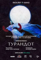 Академический центральный театр кукол им. С.В. Образцова: Турандот (TheatreHD) Академический центральный театр кукол им. С.В. Образцова: Турандот (TheatreHD)