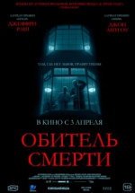 Обитель смерти (The Rule of Jenny Pen)