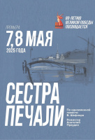 Сестра печали