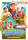 Денискины рассказы