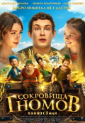 Сокровища гномов Сокровища гномов