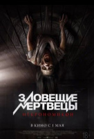 Зловещие мертвецы: Некрономикон Зловещие мертвецы: Некрономикон