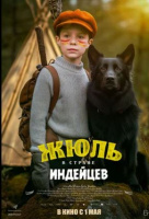 Жюль в стране индейцев Жюль в стране индейцев
