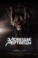 Зловещие мертвецы: Некрономикон (Pusaka)
