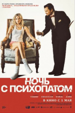 Ночь с психопатом (Borderline)