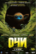 Очи (The Legend of Ochi)