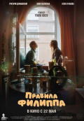 Правила Филиппа