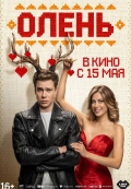 Олень