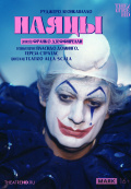Дзеффирелли: Паяцы (TheatreHD) Дзеффирелли: Паяцы (TheatreHD)