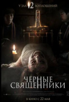 Чёрные священники Чёрные священники
