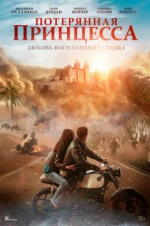 Потерянная принцесса (The Lost Princess)