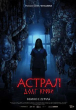 Астрал: Долг крови (Hutang Nyawa)