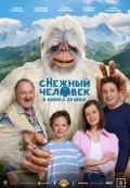 сНежный человек
