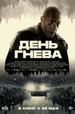 День гнева (Jour de colère)